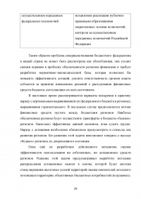 Совершенствование бюджетного федерализма в Российской Федерации Образец 39415