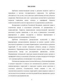 Совершенствование бюджетного федерализма в Российской Федерации Образец 39389