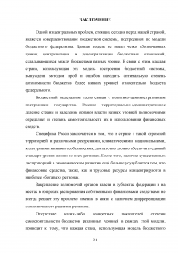 Совершенствование бюджетного федерализма в Российской Федерации Образец 39417