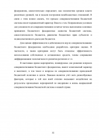 Совершенствование бюджетного федерализма в Российской Федерации Образец 39418