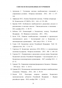 Совершенствование бюджетного федерализма в Российской Федерации Образец 39419