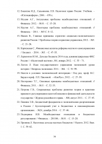Совершенствование бюджетного федерализма в Российской Федерации Образец 39420