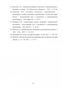 Совершенствование бюджетного федерализма в Российской Федерации Образец 39421