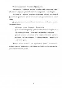 Совершенствование бюджетного федерализма в Российской Федерации Образец 39390