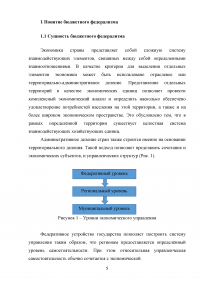 Совершенствование бюджетного федерализма в Российской Федерации Образец 39391