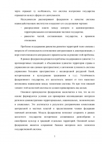 Совершенствование бюджетного федерализма в Российской Федерации Образец 39393