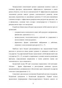 Совершенствование бюджетного федерализма в Российской Федерации Образец 39394