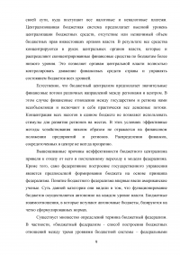 Совершенствование бюджетного федерализма в Российской Федерации Образец 39395
