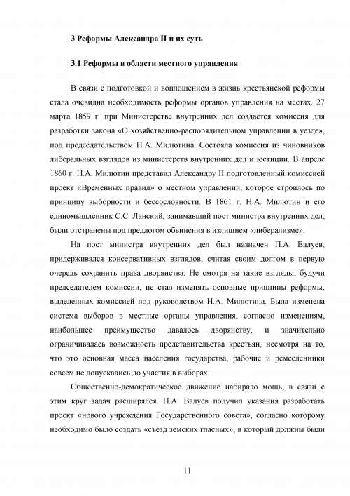 Реферат: Реформы и контрреформы Александра II