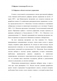 Самодержавие и реформы в России во второй половине 19 - начале 20 веков Образец 39807