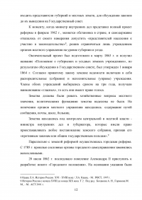 Самодержавие и реформы в России во второй половине 19 - начале 20 веков Образец 39808