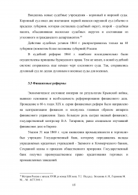 Самодержавие и реформы в России во второй половине 19 - начале 20 веков Образец 39811