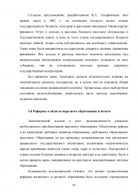 Самодержавие и реформы в России во второй половине 19 - начале 20 веков Образец 39812