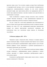 Самодержавие и реформы в России во второй половине 19 - начале 20 веков Образец 39815