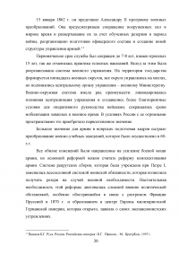 Самодержавие и реформы в России во второй половине 19 - начале 20 веков Образец 39816