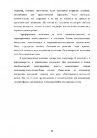 Самодержавие и реформы в России во второй половине 19 - начале 20 веков Образец 39818
