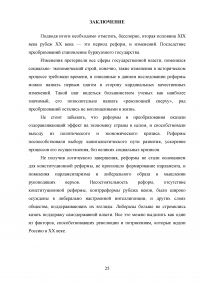 Самодержавие и реформы в России во второй половине 19 - начале 20 веков Образец 39821