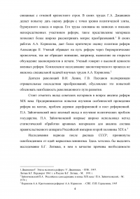 Самодержавие и реформы в России во второй половине 19 - начале 20 веков Образец 39800