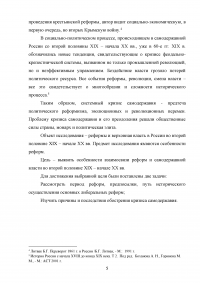 Самодержавие и реформы в России во второй половине 19 - начале 20 веков Образец 39801
