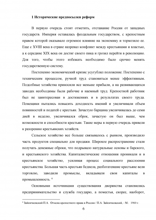 Реферат: История государства и права России в 1-й половине XIX века