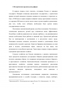 Самодержавие и реформы в России во второй половине 19 - начале 20 веков Образец 39802