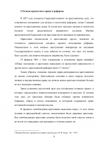 Самодержавие и реформы в России во второй половине 19 - начале 20 веков Образец 39805