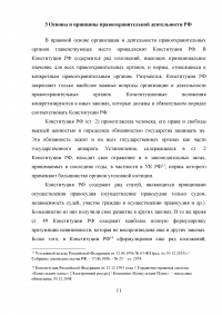 Правовые основы правоохранительной деятельности в РФ Образец 39351