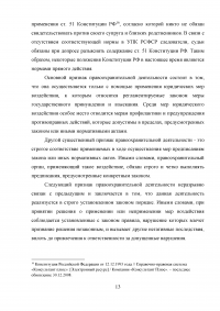 Правовые основы правоохранительной деятельности в РФ Образец 39353