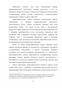 Правовые основы правоохранительной деятельности в РФ Образец 39354
