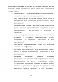 Правовые основы правоохранительной деятельности в РФ Образец 39357