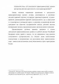 Правовые основы правоохранительной деятельности в РФ Образец 39358