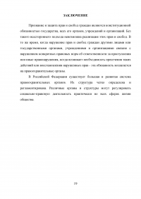 Правовые основы правоохранительной деятельности в РФ Образец 39359