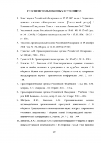 Правовые основы правоохранительной деятельности в РФ Образец 39360