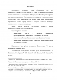 Правовые основы правоохранительной деятельности в РФ Образец 39343