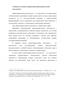 Правовые основы правоохранительной деятельности в РФ Образец 39344
