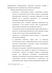 Правовые основы правоохранительной деятельности в РФ Образец 39345