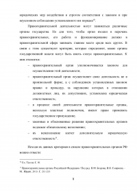 Правовые основы правоохранительной деятельности в РФ Образец 39348