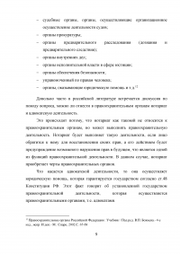 Правовые основы правоохранительной деятельности в РФ Образец 39349