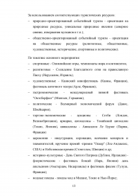 Проектирование событийных туров в Республику Татарстан Образец 39291