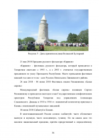 Проектирование событийных туров в Республику Татарстан Образец 39314