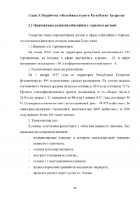 Проектирование событийных туров в Республику Татарстан Образец 39322
