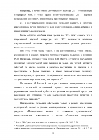 Экономическое и правовое обеспечение государственного стратегического планирования в Российской Федерации Образец 41180