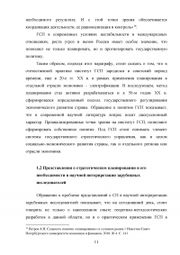 Экономическое и правовое обеспечение государственного стратегического планирования в Российской Федерации Образец 41181