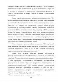 Экономическое и правовое обеспечение государственного стратегического планирования в Российской Федерации Образец 41183