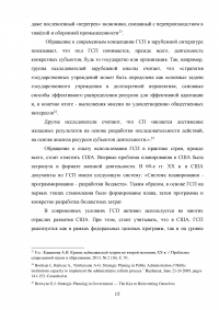Экономическое и правовое обеспечение государственного стратегического планирования в Российской Федерации Образец 41185