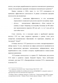 Экономическое и правовое обеспечение государственного стратегического планирования в Российской Федерации Образец 41186