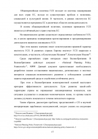 Экономическое и правовое обеспечение государственного стратегического планирования в Российской Федерации Образец 41187
