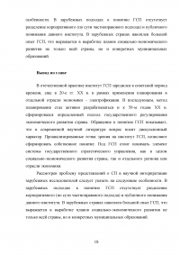Экономическое и правовое обеспечение государственного стратегического планирования в Российской Федерации Образец 41188