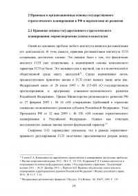 Экономическое и правовое обеспечение государственного стратегического планирования в Российской Федерации Образец 41189