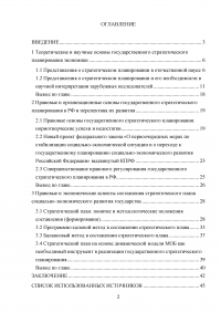 Экономическое и правовое обеспечение государственного стратегического планирования в Российской Федерации Образец 41172